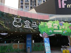 -易生活购物公园