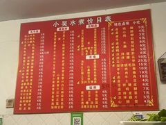 -小吴水煮(羊子巷无任何分店)