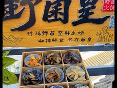 -野菌皇海景野生菌火锅(滨海大道店)
