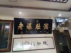 -老爆肚满五香烧牛羊肉