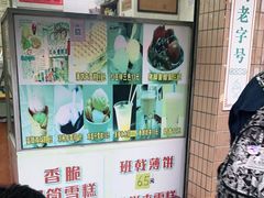 -成裕雪糕店(士多店)