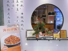 -山海菜馆·海肠捞饭·青岛菜(栈桥店)