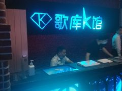 门面-歌库K馆量贩KTV(万达广场店)