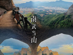 -南武当山景区