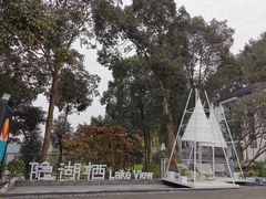 -华凌山庄·隐湖栖