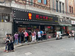 门面-肥汁米蘭香港米线(宁波路总店)