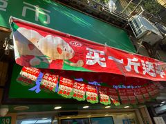 -袁记云饺(瞿溪路店)