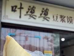 -叶婆婆豆浆馍馍