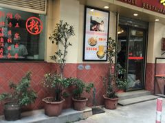 门面-巧美面家(东华西店)