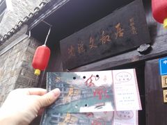 -沈从文故居