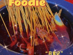 -冒椒火辣(太古里店)