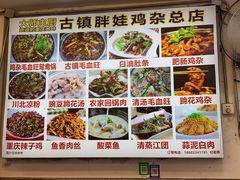 -胖娃古镇鸡杂(磁器口总店)