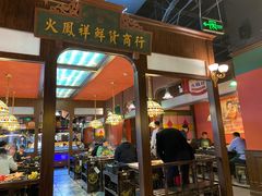 门面-火鳳祥鲜货火锅(宝龙广场店)