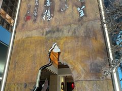 -一峰沙茶面(海峡国际店)