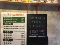 -SUN炸鸡专门店(西塔总店)