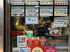 -澳门长洲糯米糍(柯打苏沙街店)