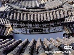 -和顺古镇