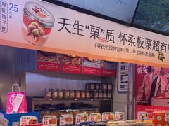 -墨茉点心局(国金街店)