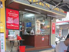 -乌文新澄海卤鹅店