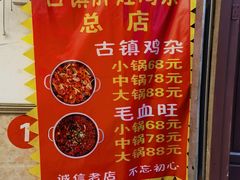 -胖娃古镇鸡杂(磁器口总店)