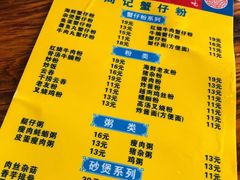 -周记蟹仔粉(侨港风情街店)
