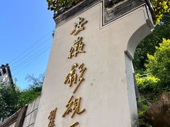 -老胡开文墨厂