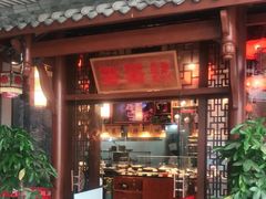 门面-万重锦·人文川菜馆(骡马市店)