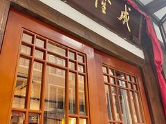门面-成隆行·蟹王府(九江路店)