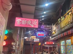 -萍姐火锅·公路夜市(南京新街口店)