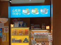 -爸爸糖手工吐司(上海五角场万达店)