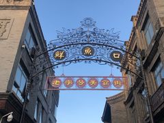 -北京前门大栅栏