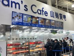 -山姆会员商店(亦庄创意生活广场店)