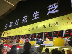 -日照红甜品店(老水街店)