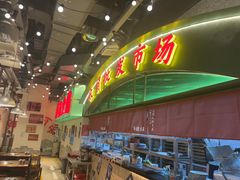 -萍姐火锅·公路夜市(打浦桥日月光店)