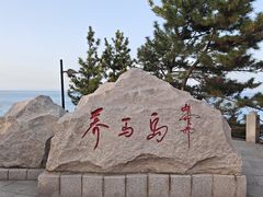 -养马岛旅游度假区