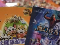 -广州长隆国际大马戏
