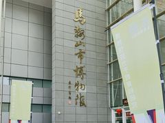 -马鞍山市博物馆