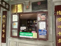 -北三老太太烧烤(人生一串上榜店)