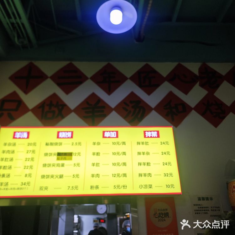 我们算是慕名而来，这应该是第四次来万红路羊汤了