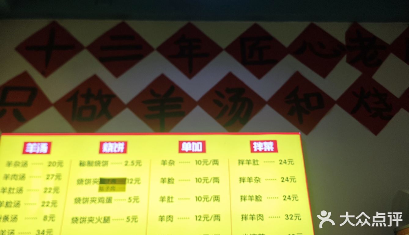 我们算是慕名而来，这应该是第四次来万红路羊汤了