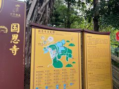 -国恩寺