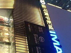 -星河寰宇IMAX影城(星河WORLD·COCO Park店)