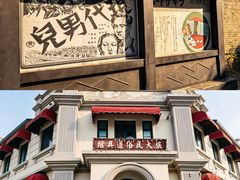 -清风小镇闯关东影视基地