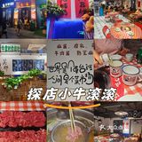  探店小牛滚滚