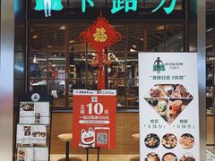门面-LO CALCOW卡路力轻食主义餐厅(陆家嘴店)