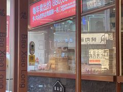 -包小笼·金牌汤包(中山路店)
