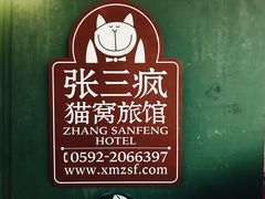 -娜娜度假小旅馆