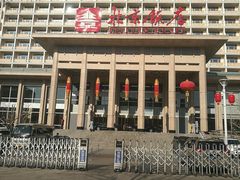 -北京饭店