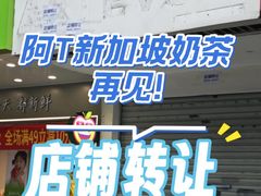 -ARTEASG啊T·新加坡奶茶(三坊七巷店)