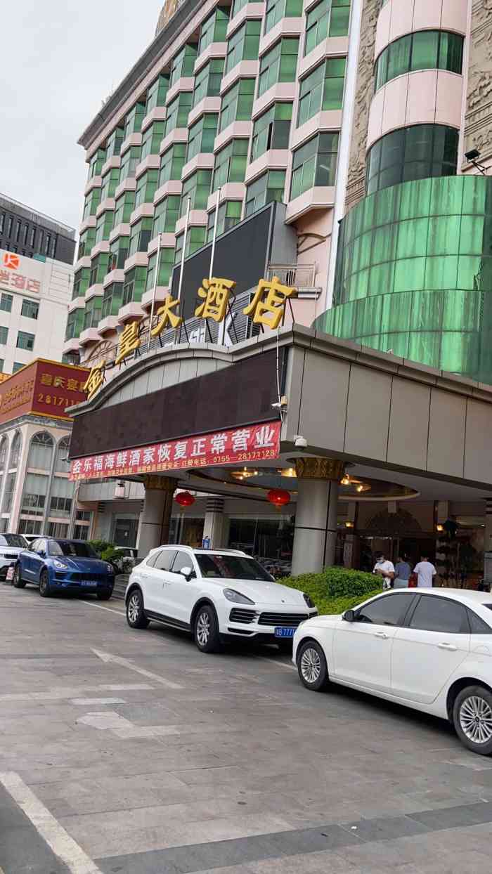 深圳龙华区金皇大酒店图片